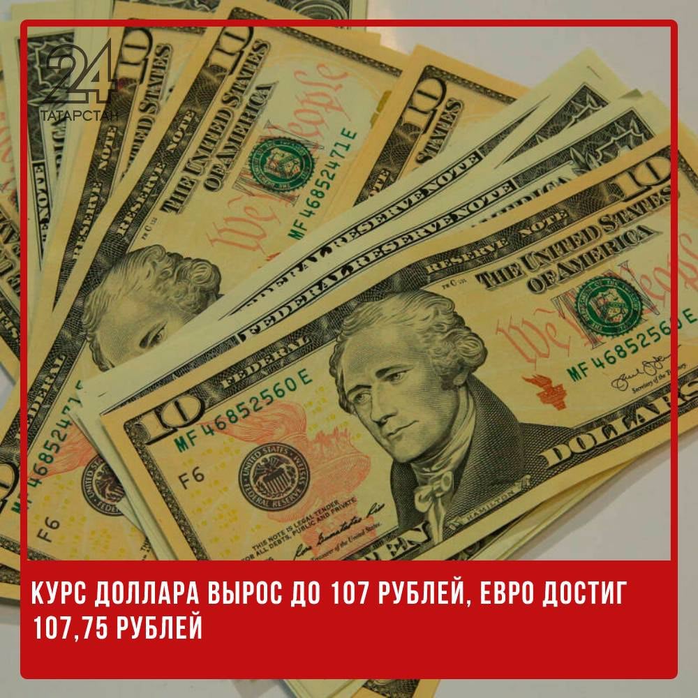 Курс доллара вырос до 107 рублей, евро достиг 107,75 рублей  На валютном рынке Forex курс доллара США сегодня резко поднялся на 7%, преодолев отметку в 107 рублей. Данные предоставлены ICE, композитным показателем нескольких форекс-брокеров, на платформе Investing.com.  По состоянию на 13:45 по московскому времени доллар торговался на уровне 107,006 рубля. Курс евро также демонстрирует рост, достигнув отметки 107,758 рубля.  Причины резкого колебания курса валют пока не уточняются, однако динамика может быть связана с изменением внешнеэкономической ситуации или действиями ключевых финансовых регуляторов.   -24