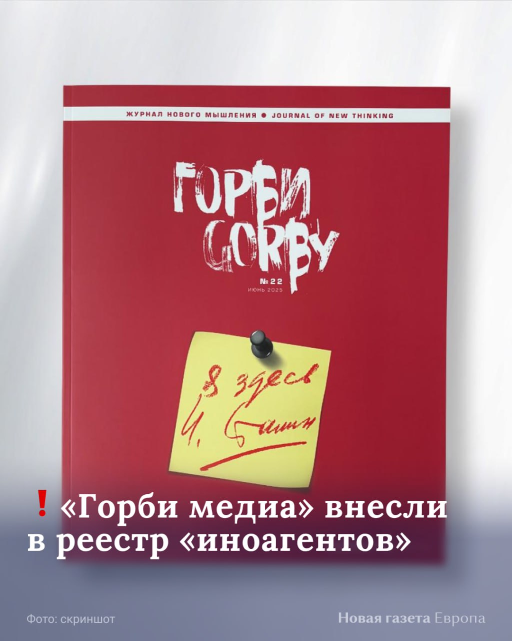 Минюст признал «иноагентами»: «Горби медиа»; экс-депутата Николая Бобринского; российского хирурга, подписавшего письма в защиту Буяновой и с требованием расследовать смерть Навального, Александра Ванюкова; экс-главу московского отделения «Комитета против пыток», а также исполнительного директора Центра защиты прав человека «Мемориал» Анастасию Гарину; писателя Артура Соломонова; публициста Бориса Стомахина; священника Александра Хмелева; аналитика Ивана Шукшина. Подписаться на «Новую-Европа»