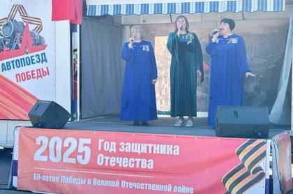 «Автопоезд Победы» посетил село Захарьевка в ДНР В рамках акции «Автопоезд Победы», посвященной 80-летию Великой Победы, при содействии проекта «Культура малой Родины» для жителей села Захарьевка артисты Азовского сельского клуба подарили незабываемый праздничным концерт. Зрителей порадовали патриотическим репертуаром, исполнив военные песни. Об этом сообщили в администрации Мангушского муниципального округа Республики. Также в мэрии отметили, что автоклуб Першотравневого центра культуры и досуга продолжает посещать населенные пункты округа с патриотической акцией «Автопоезд Победы».