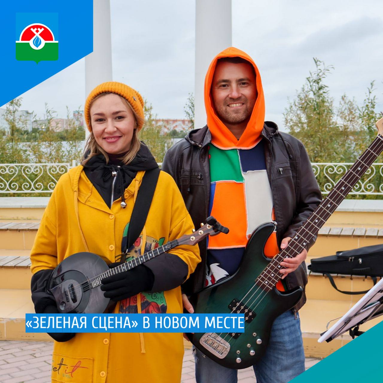 День города в Надыме соберет любителей бардовской песни Здесь состоится фестиваль Зеленая сцена Мероприятие пройдет 6 сентября на Аллее мерцающих звезд Участники готовят номера в трех номинациях Автор исполнитель Исполнитель бардовской песни или Дуэт ансамбль Напомним фестиваль проходит в Надыме с 2019 года Администрация Надымского района Вести Ямал Принимаем ваши сердечки