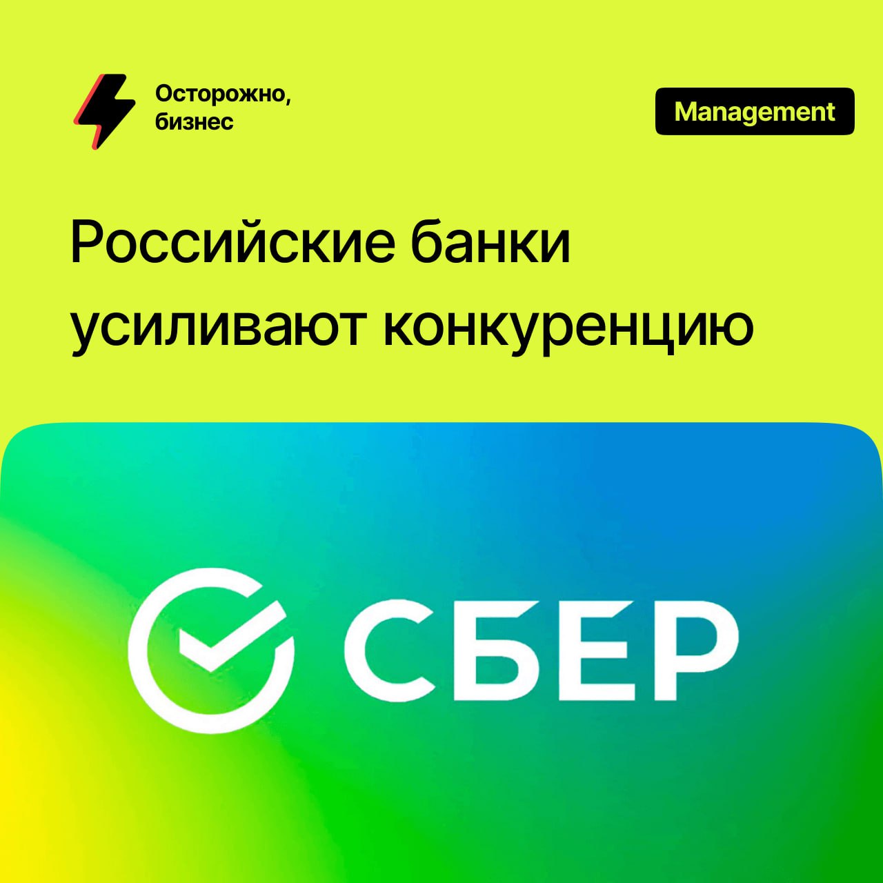 Российские банки усиливают конкуренцию за клиентскую аудиторию и готовы предлагать каждому максимально персонализированные предложения и наращивать объемы кешбэка, считают эксперты Ведомостей.  Лидирующую позицию по объемам кешбэка занял Сбер. Из общего объема в 300 млрд рублей, выплаченных российскими банками, раскрывшими объемы кешбэка на его долю приходится более 179 млрд  на 17% больше, чем в 2023 .   При этом клиенты банка за год использовали более 186 млрд бонусов  на 38% больше, чем в 2023 .   9