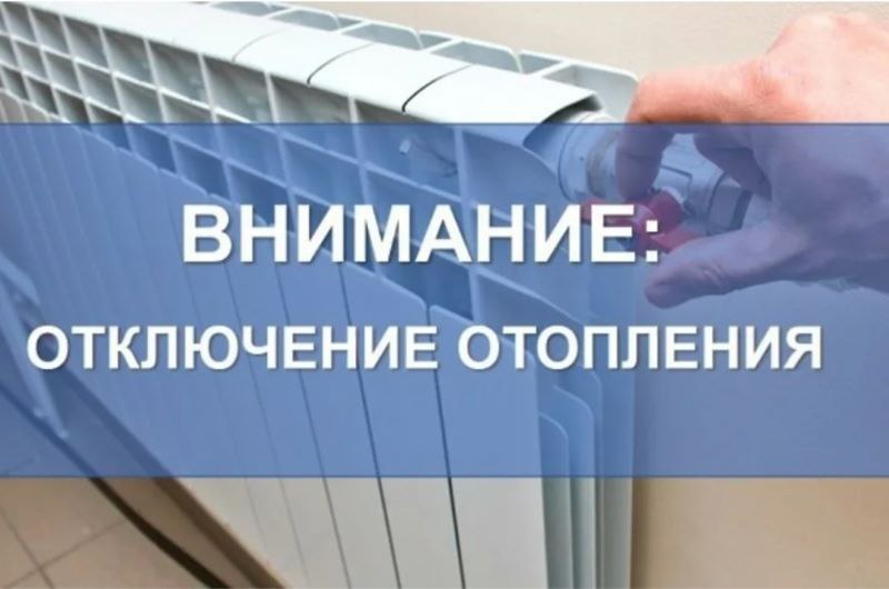 Муниципальное предприятие  Горкоммунхоз готовит системы теплоснабжения к завершению отопительного сезона   С 1 июля 2025 года в Анадыре завершается отопительный сезон 2024-2025 годов.   Это решение принято администрацией городского округа Анадырь в связи с установлением стабильных положительных температур воздуха.  Жители и организации могут подготовиться к летнему периоду, уделив внимание плановому обслуживанию систем отопления и проверке оборудования. Эти действия помогут обеспечить стабильную работу систем отопления с началом следующего сезона.  МП "Горкоммунхоз" благодарит всех жителей за сотрудничество в течение отопительного периода. Следите за нашими официальными информативными источниками, чтобы быть в курсе новостей.