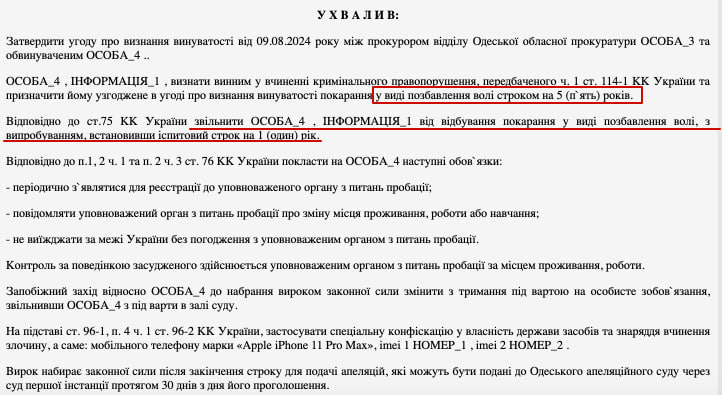 В Одессе Малиновский райсуд дал мужчине 5 лет тюрьмы с испытательным сроком в 1 год за публикацию в Тик-Ток видео, на которых сотрудники ТЦК проводили "мобилизационные мероприятия"  От тюрьмы его спасла сделка со следствием и признание вины. Также у него конфисковали iPhone.