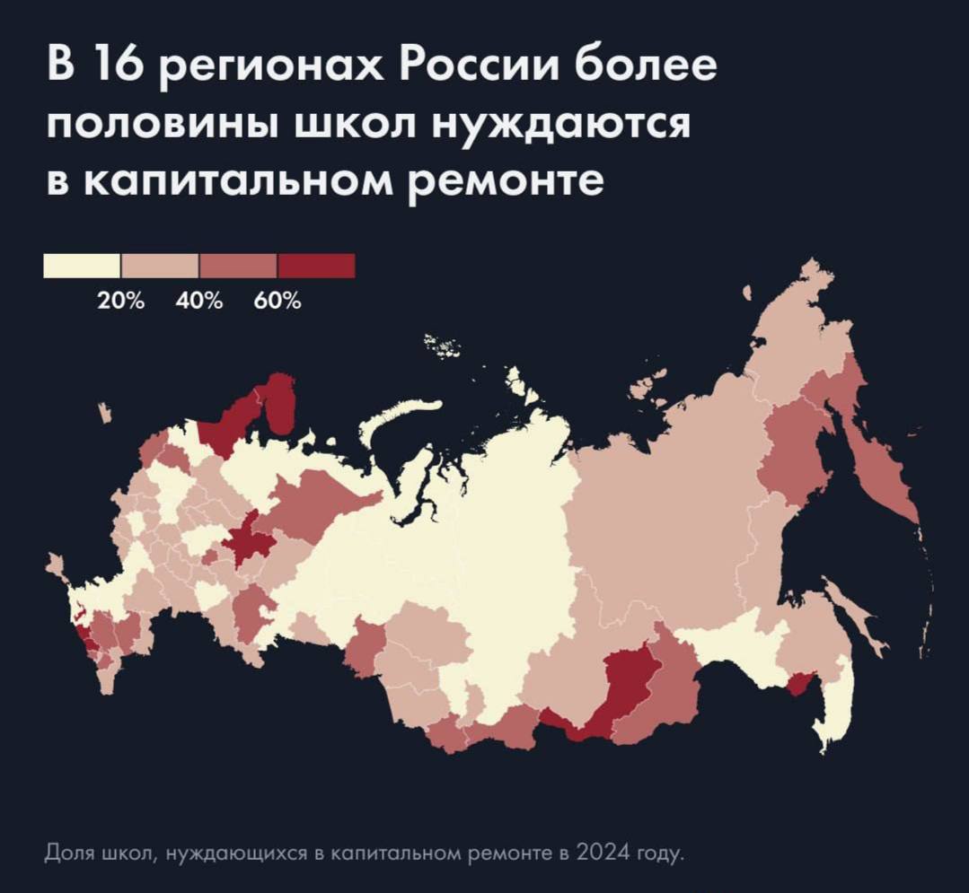  Россия будущего уже здесь: 4 тысячи школ без канализации, воды и тепла В 2024 году почти 4000 российских школ не подключены к канализации, более 3400 — без водопровода, а 3500 — без центрального отопления. В Тыве, антирекордсмене, туалеты — роскошь, доступная далеко не каждой школе. В довесок к этому — 27% всех школ в стране официально признаны нуждающимися в капитальном ремонте. И это — на фоне миллиардов на пропаганду, парады и дворцы. Подписаться Прислать новость