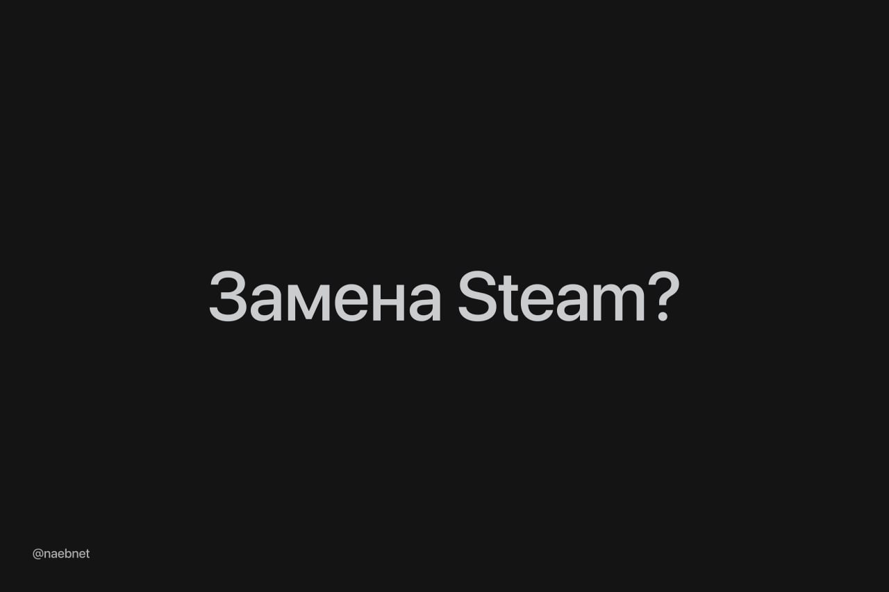Ростелеком создает собственный магазин видеоигр. Там планируют продавать игры российских разработчиков. Правда, игры будут работать только на ОС «Аврора», а саму платформу позже адаптируют под консоль FPlus. Valve напряглись.