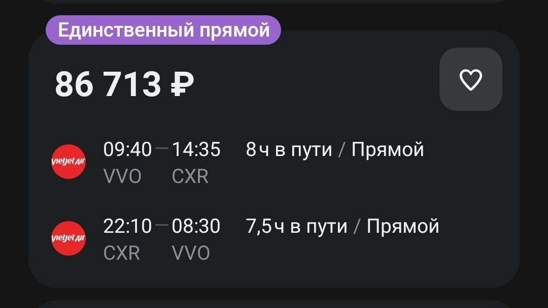 Ещё один рейс полетел с Дальнего Востока во Вьетнам Вьетнамский лоукостер VietJet Air входит в состав Sovico Group открыл чартерные рейсы из аэропорта Нячанга во Владивосток. Первый рейс во Владивосток был выполнен в воскресенье. Полеты выполняются дважды в неделю на Airbus А-321 с технической посадкой в аэропорту Ханоя, которая займет около 30 минут. Цена на одного человека с багажом составляет почти 87 тысяч туда-обратно. Пока выходит, что хабаровчанам выгоднее купить пакетный тур с вылетом из Хабаровска.