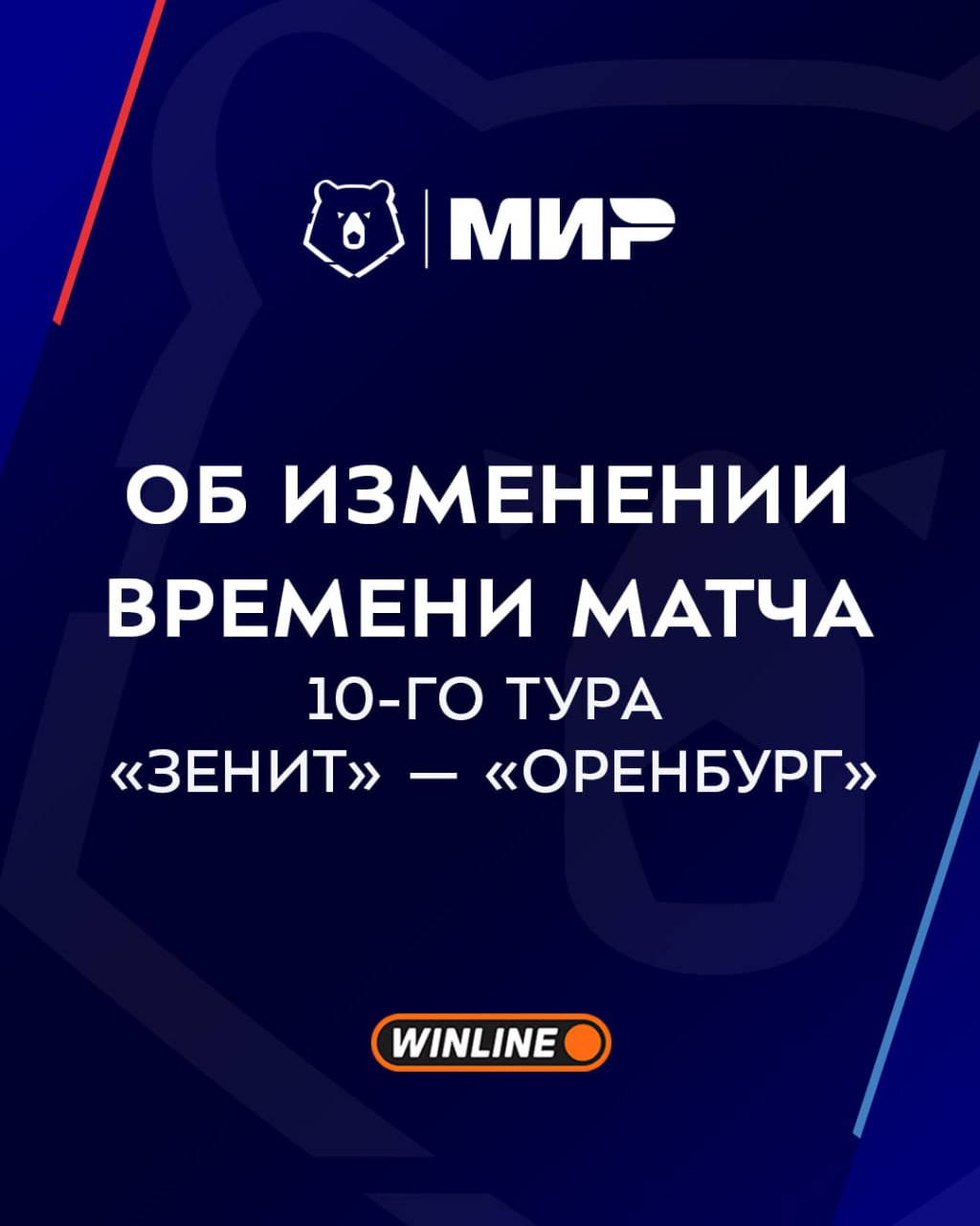 По просьбе Основного вещателя начало матча 10 го тура Мир РПЛ Зенит Оренбург изменено Игра пройдёт 27 сентября в 19 30 по Москве МирРПЛ ЗенитОренбург