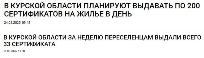 Ожидание: в Курской области будут выдавать по 200 жилищных сертификатов в сутки. Реальность: смогли выдать курянам только 33 сертификата за неделю. Источник
