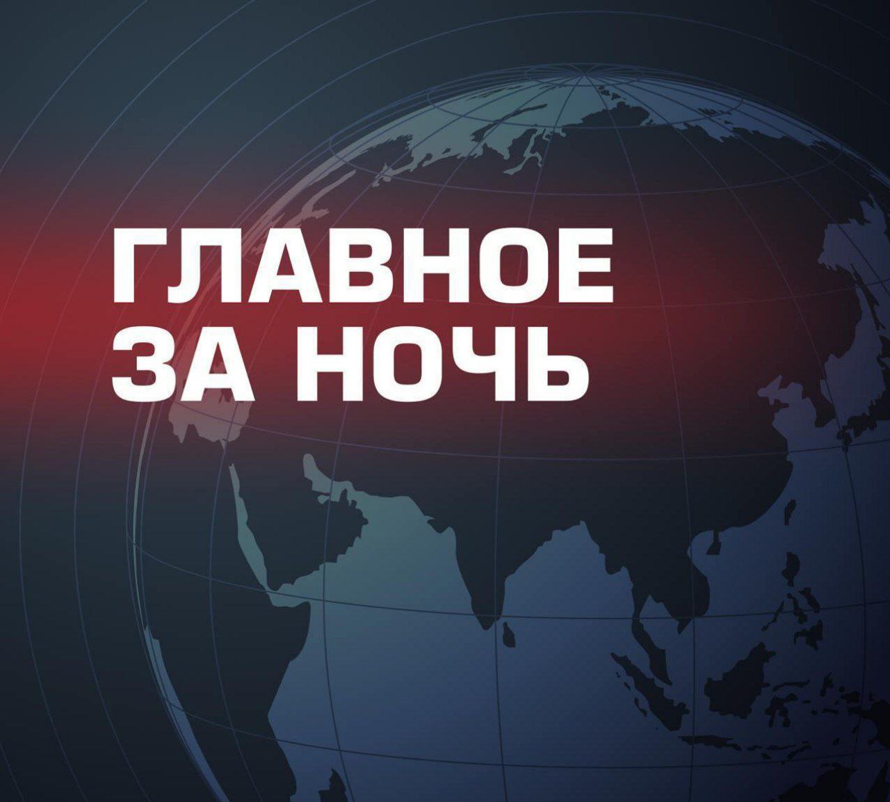 Экономика США похожа на «лягушку в кипятке»: она более хрупкая, чем кажется. И другие новости этой ночи: Администрация Байдена спровоцировала Россию на это, объявив, что Украина станет частью НАТО; Иран не намерен полностью отказываться от обогащения урана; Президент США пригрозил Ирану и Бараку Обаме; Трамп ищет способ «отхода» от Украины и будет готов «умыть руки», если угроза России о прекращении огня в течении 50 дней не сработает; Американский народ ждал этого почти 60 лет; Словакия планирует в 2025 году увеличить закупки российского газа; Обама сам сфабриковал фальшивку «Россия, Россия, Россия»; «Тарифы — это средство достижения политических целей»; Хантер Байден объяснил неудачное выступление Сонного Джо на дебатах с Трампом злоупотреблением снотворного; Об отсутствим конкретики в вопросе поставок обещанных Украине 17 систем ЗРК Patriot.
