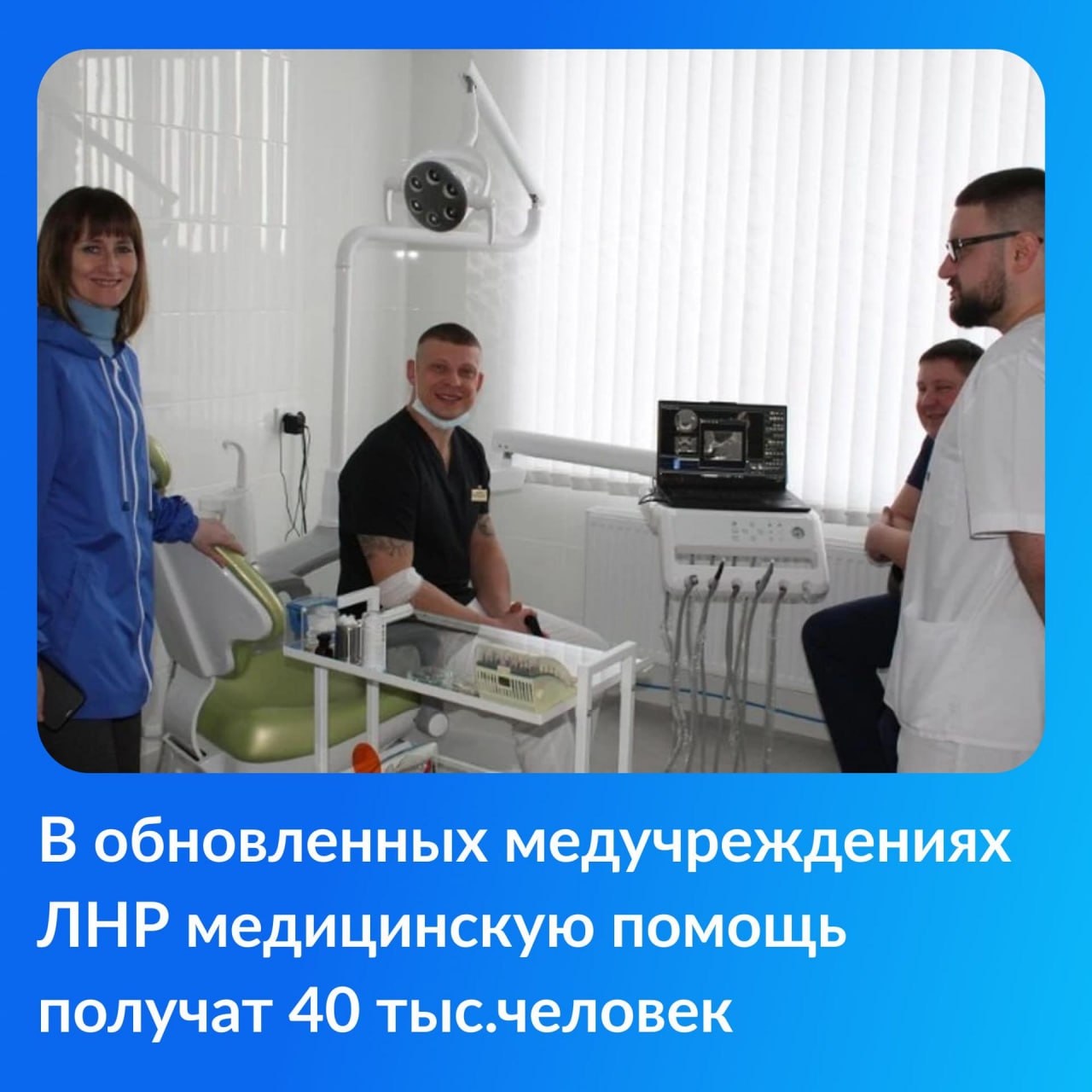 Ремонт двух больниц в ЛНР обеспечил медицинской помощью 40 тыс человек В 2025 году Воронежская область завершила капитальный ремонт Белокуракинской и Новопсковской больниц в ЛНР обновив инженерные сети фундаменты отделку и оборудование включая терапевтические отделения гинекологические и стоматологические кабинеты Благодаря работам проведённым при координации Минстроя России и правительства Воронежской области медицинские учреждения получили современные условия для оказания качественной помощи почти 40 тысячам жителей региона Эти проекты стали важным шагом в укреплении медицинской инфраструктуры на территории ЛНР и демонстрируют системную поддержку со стороны региона шефа