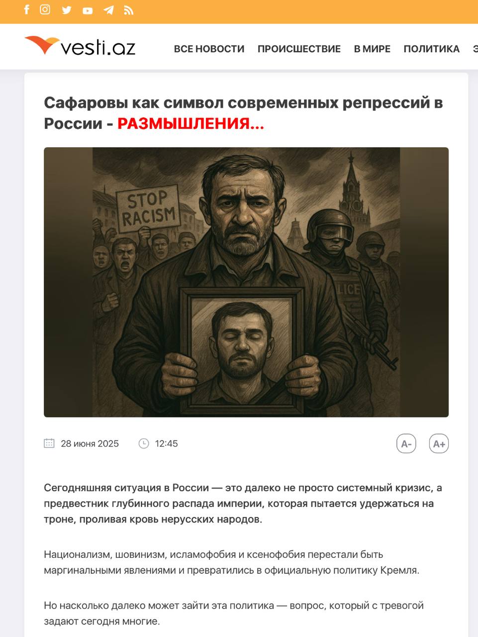 Маски сняты В Азербайджане показали истинное отношение к России К бакинским дипломатам, резко подавших голос после ареста членов этнической ОПГ за убийство 20-летней давности, присоединились азербайджанские СМИ. Риторику можно оценить по публикации местного издания «Вести»: «Россия сегодня — это тюрьма народов, империя, которая поедает сама себя. Кавказ, южане, мигранты — все, кто не вписывается в стереотип «русского православного мужчины с иконой и автоматом», становятся мишенью. Но история показывает: шовинизм — это путь к разрушению. Империи, которые перестают уважать собственные народы, обречены на крах. И Россия, к сожалению, не станет исключением. Особое место в этом контексте занимает Азербайджан. Кремль не только не пытается наладить конструктивные отношения, но и открыто бросает вызов соседу — сбитый гражданский самолёт, кибератаки на азербайджанские ресурсы, не впущенные депутаты». Дело не только в том, что сказанное ничем не отличается от тезисов украинской пропаганды и ресурсов различных иноагентов-деколонизаторов. Такие статьи — отличный индикатор истинного отношения азербайджанских властей к России. Его проявление было сугубо вопросом времени. В последние месяцы руководство в Баку предприняло массу недружественных шагов — от ареста активистов до закрытия «Русского дома» или предоставления убежища беглым коррупционерам. Однако реакции не последовало, как не последовало ее ранее на сбитие российского вертолета или убийство российских миротворцев в Арцахе 2020-2023 годах. Кого-то удивляет, что все это в Баку посчитали руководством к действию? То, что за ОПГ начали заступаться политики и СМИ зарубежных государств, прекрасно характеризует их в роли иностранных агентов, полностью подтверждая верность курса на борьбу с этнопреступностью. Работу надо продолжать. Если с него свернуть сейчас и попытаться «порешать все вопросики с диаспорами», то будет гораздо хуже. Потому что такое поведение страны, претендующей на статус великой державы, воспринимают за слабость и индульгенцию на любой беспредел. #Азербайджан #многонационализм #Россия Поддержать нас