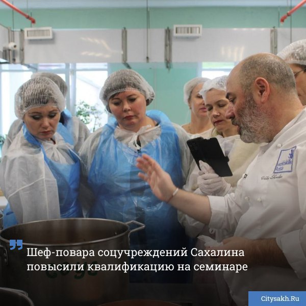 Впервые в Сахалинской области состоялся специализированный семинар для шеф поваров учреждений социального обслуживания   citysakh ru news 123004