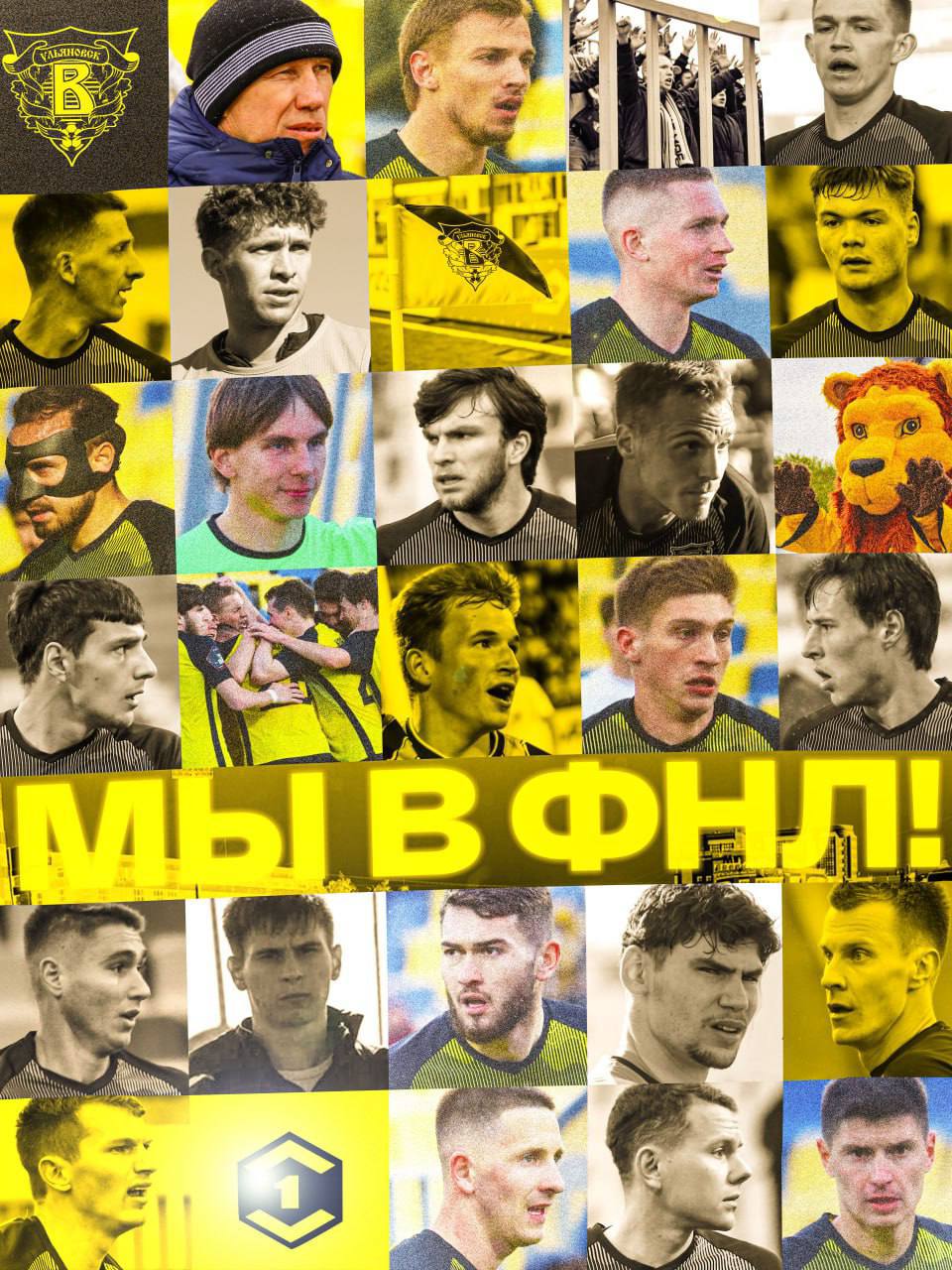 Футбольная «Волга» официально оформила выход в первый дивизион Это стало ясно после того как основной преследователь — «Челябинск» — уступил на выезде подмосковному «Велесу» - 1:2. Ульяновцы за три часа до этого обыграли в гостях «Ленинградец» со счётом 3:1 и набрали 31 очко, закрепившись на втором месте. У уральцев осталось 26 очков — отрыв в пять баллов за один тур не ликвидировать. В статусе обладателя путёвки в первый дивизион ульяновцы 14 июня сыграют дома с «Кубанью». Подписывайтесь: 73online Присылайте новости