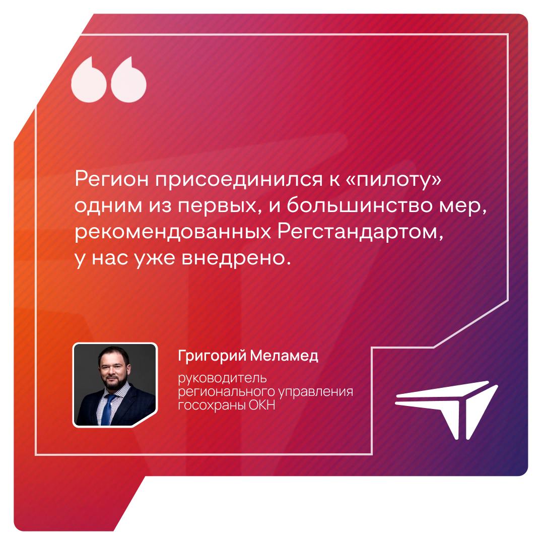 Сохранить и приумножить  Нижегородцы представили свой опыт системной работы с объектами культурного наследия  ОКН  на всероссийской выставке «ПРОреставрацию» в Москве.  Нижегородская область — одна из пилотных площадок, разработавших и внедривших Региональный стандарт по сохранению и приумножению культурно-исторического достояния России.   Как в регионе сохраняют ОКН?   С 2021 года действует АНО «Агентство по сохранению и развитию объектов исторической среды Нижегородской области»  «АСИРИС»  — «единое окно» по вопросам сохранения и использования ОКН в регионе.   Создан каталог исторической недвижимости, которую потенциальные инвесторы могут купить или взять в аренду.  Разработан широкий ряд мер поддержки в восстановлении памятников архитектуры.  Работают «Заповедные кварталы». Проект позволяет комплексно развивать и популяризировать исторические территории Нижнего Новгорода.   ℹ  Сейчас субъекты России дополняют Региональный стандарт наиболее успешными практиками в восстановлении историко-архитектурного наследия.