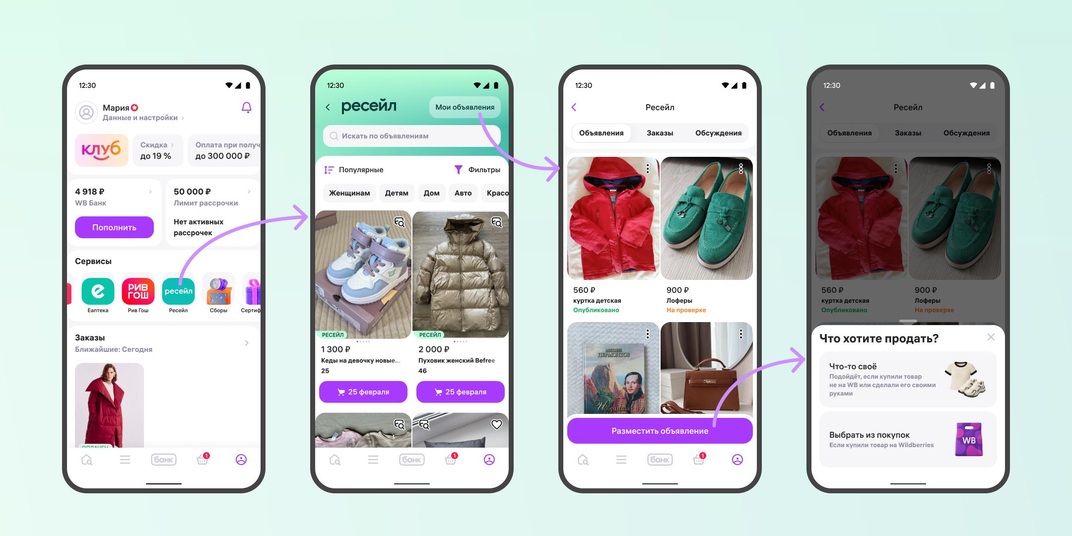 Wildberries бросает вызов Авито Маркетплейс официально запустил возможность продажи любых личных вещей через свой C2C сервис Ресейл Если раньше пользователи могли перепродавать только товары купленные на самой площадке то теперь ограничение снято продавать можно всё что угодно где бы это ни было куплено оплата логистика выдача в ПВЗ По сути Wildberries превращается в универсальную онлайн площадку напрямую конкурируя с классическими досками объявлений Правда с рядом ограничений крупную технику еду алкоголь и 18 по прежнему продавать нельзя а габариты товара не должны превышать 60 40 40 см Как думаете сможет WB заменить Авито заменит никогда