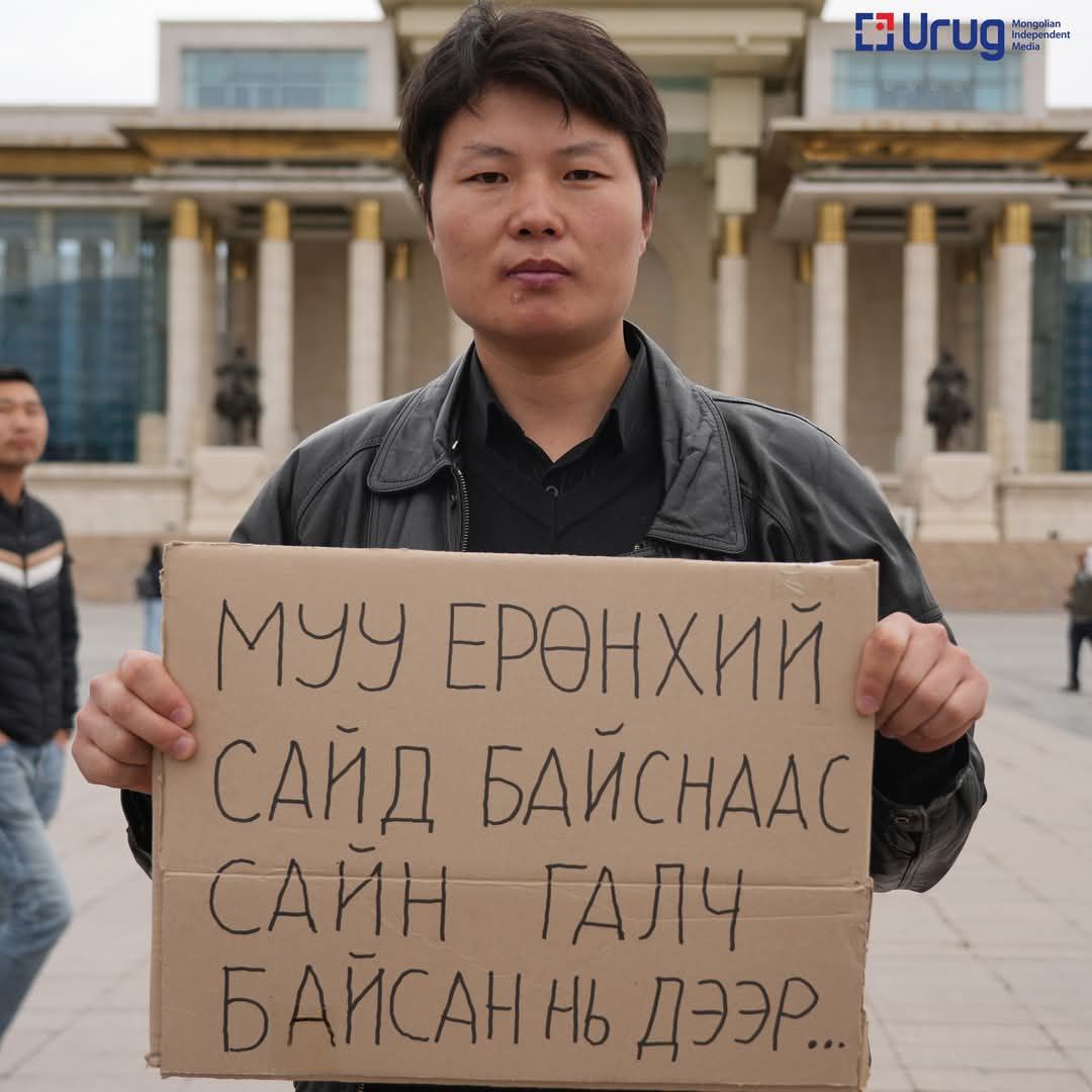 В столице Монголии Улан-Баторе проходят протесты против действующего правительства. Граждане требуют отставки премьер-министра Лувсаннамсрайна Оюун-Эрдэнэ. Причина протестов: неадекватные расходы сына премьер-министра. "Муу ЕРөнхий сайд байснаас сайн галч байсан нь дээр" — "Лучше быть хорошим пожарным, чем плохим премьер-министром". "Огцрох амархан" — "Уйти в отставку - это легко". #монголия