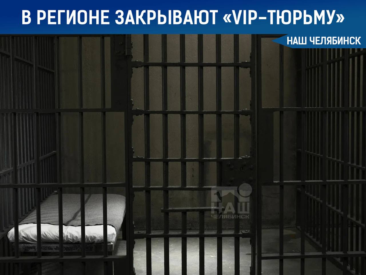 В Челябинской области закрывают колонию для VIP заключённых Речь идет о колонии 6 в Копейске которую в регионе называли VIP тюрьмой Там сидели чиновники и бизнесмены осужденные за коррупцию и другие преступления Министерство юстиции решило ликвидировать учреждение из за того что там стало слишком мало заключённых Многие бывшие сидельцы ушли на фронт по контракту после начала СВО сообщает канал Погоны и галстуки За решёткой в этой колонии в разное время оказывались вице губернаторы Челябинской области мэры Карабаша и Копейска а также другие представители местной элиты Сейчас в колонии начались официальные мероприятия по её закрытию Наш Челябинск новости без лапши Подпишись