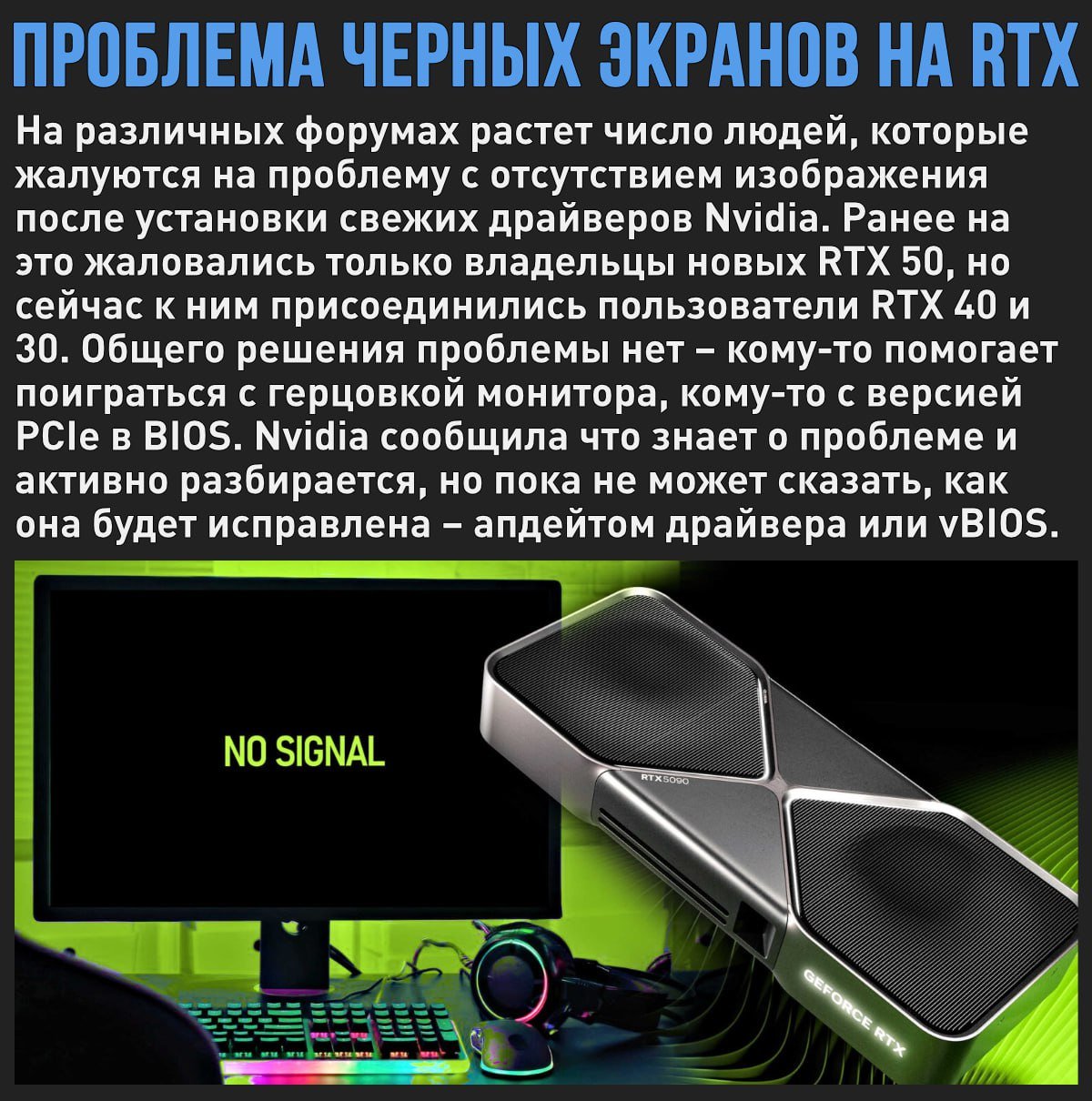 Свежие драйвера Nvidia приводят к проблеме черного экрана на трех поколениях RTX-карт. Компания знает о проблеме и решает ее  Мой Компьютер