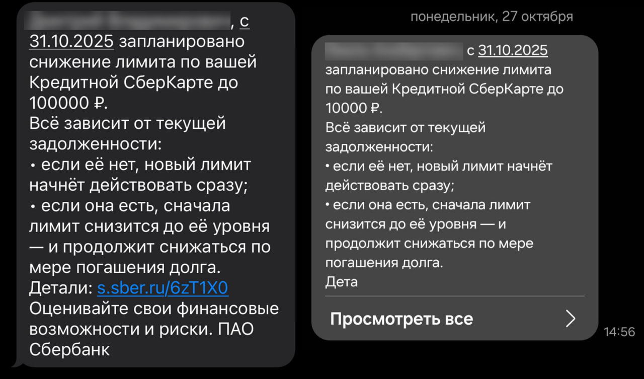 Сбер режет кредитные лимиты Пользователи в тематических чатах сообщают о массовой рассылке СМС уведомлений от Сбербанка о снижении кредитных лимитов по картам с 31 10 25 Подобное было на стыке апреля и мая Примеры 1 млн и 990к   100к 630к 360к и 320к  100к 1 млн 650к и 450к  10к Клиент с пакетом Премьер и остатками в 6 млн на счетах с 1 млн до 10к Смс отсылается к сайту по ссылке s sber ru 6zT1X0 а там указано что в зависимости от оценки платёжеспособности заёмщика и характера использования карты банк может снижать лимит по кредитной карте Дайджест