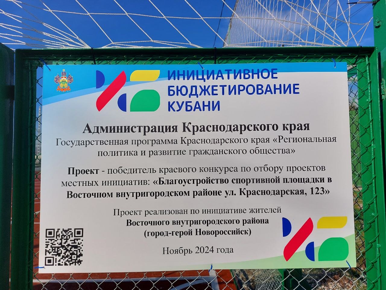 В Восточном районе состоялось торжественное открытие спортивной площадки по ул. Краснодарской.   Напомним, что благоустройство площадки реализовано в рамках краевого 6 конкурса по отбору проектов местных инициатив в рамках реализации подпрограммы «Развитие инициативного бюджетирования в Краснодарском крае».  #Восточныйрайон