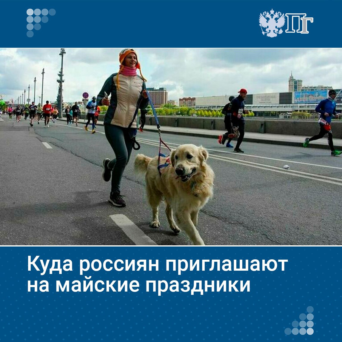 В честь Праздника весны и труда с 1 по 4 мая во всех крупных городах страны запланированы народные гулянья. Самые масштабные торжества традиционно пройдут в Москве, Петербурге и Нижнем Новгороде. «Парламентская газета» рассказывает, как провести эти выходные в дружеской компании или семейном кругу. Подписаться на «Парламентскую газету»