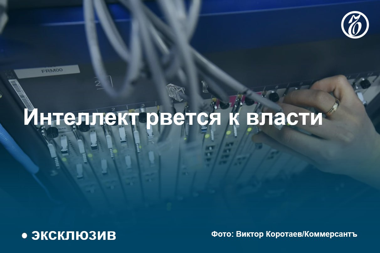 В госсекторе вырос спрос на серверы для работы с ИИ  В 2024 году в российском госсекторе в два раза вырос спрос на серверы для работы с искусственным интеллектом. Траты на них составили 1,7 млрд руб.  В первую очередь госкомпании используют такие специализированные компьютеры для интеллектуального анализа данных и в системах принятия решений, говорят эксперты. Также комплексные ИИ-решения применяются в промышленности, медицине и для видеоаналитики.   Эксперты подчеркивают, что пока серверы работают в основном на иностранных решениях, и из-за ограничения поставок стоимость такого оборудования будет расти.  #Ъузнал