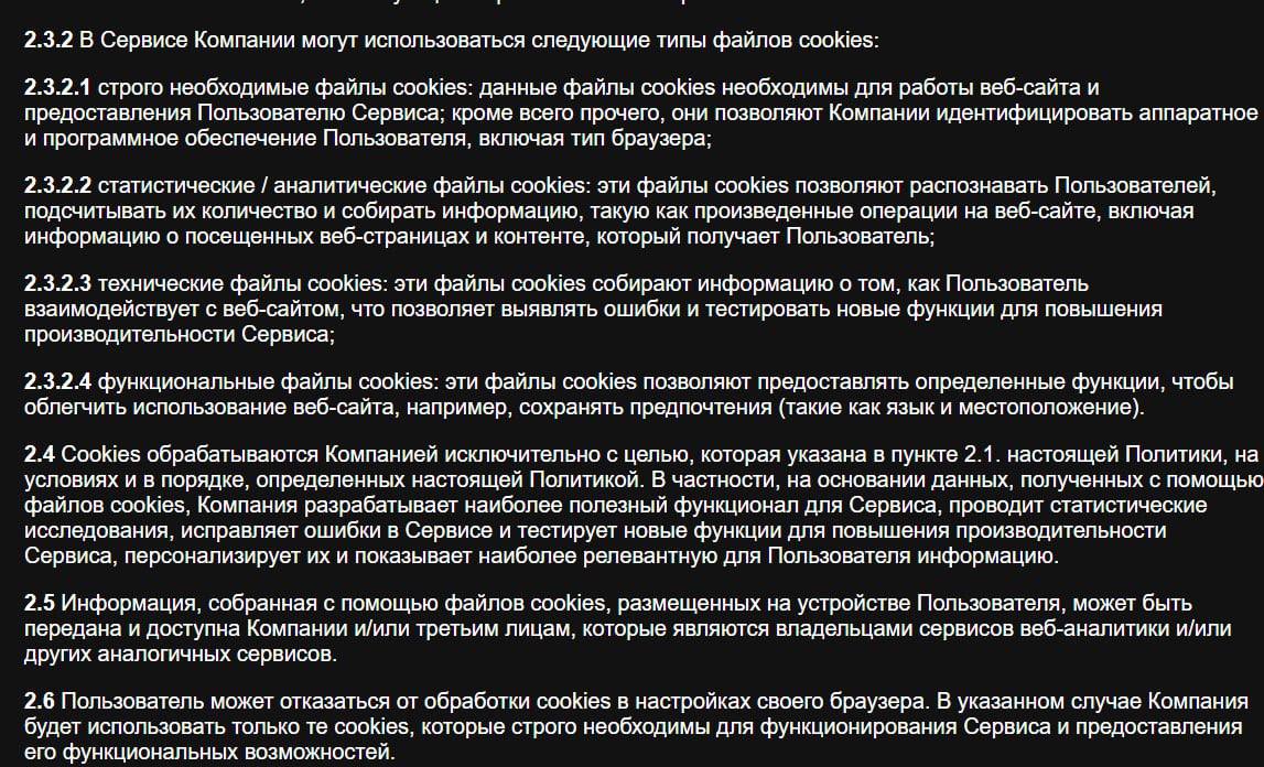 Российский госмессенджер «MAX» обновил политику конфиденциальности — сервис уже может передавать данные о пользователях любому органу госвласти по запросу, а также собирать информацию о посещенных веб-страницах. Сервис хранит: «имя, номер мобильного телефона, фамилию, дату рождения, никнейм, описание о себе, фотографию профиля». Фиксирует технические данные — «IP-адрес хоста, вид операционной системы, тип браузера, местоположение, поставщика услуг Интернета, данные из адресной книги», а ещё «клики и переходы в интерфейсе Сервиса», — это следует из документа на сайте мессенджера. Отдельный раздел посвящён cookies. Эти файлы позволяют «распознавать пользователей, подсчитывать их количество и собирать информацию о посещённых веб-страницах и контенте». Передача данных третьим лицам также предусмотрена политикой. Среди получателей указаны «сервис MyTracker — для получения аналитических сведений» и «любой орган государственной власти или местного самоуправления, которому Компания обязана предоставлять информацию по запросу или требованию». Если пользователь не согласен с политикой MAX, он должен «немедленно прекратить использование Сервиса», но страница безвозвратно будет удалена только через 30 дней.