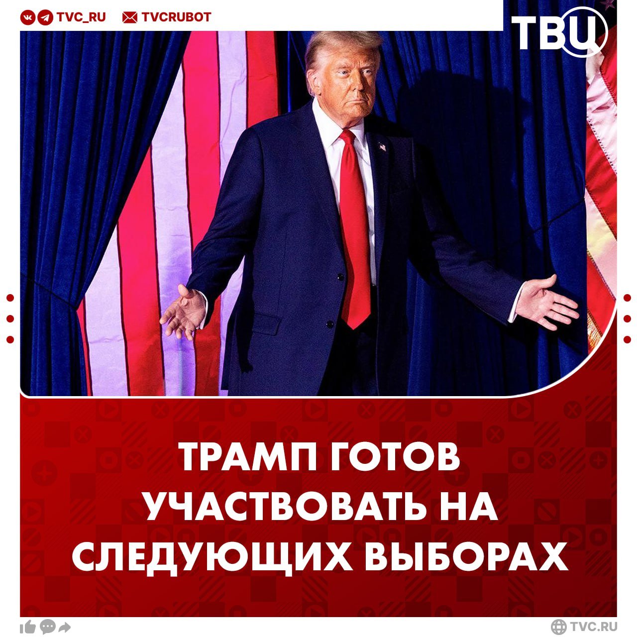 Трамп планирует «что-то придумать» с конституцией для участия на следующих выборах США   Согласно конституции страны, один человек может быть главой государства не более двух раз. При этом Трамп намекнул, что открыт к идее баллотироваться на третий президентский срок в 2028 году.