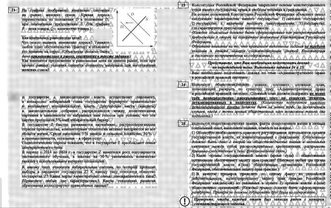 Масштабный слив ответов на ЕГЭ по обществознанию произошёл прямо в день экзамена. В сети появились сканы реальных вариантов утром. Они быстро разошлись по школьным чатам. По словам преподавателей, такого слива не было уже более 7 лет.