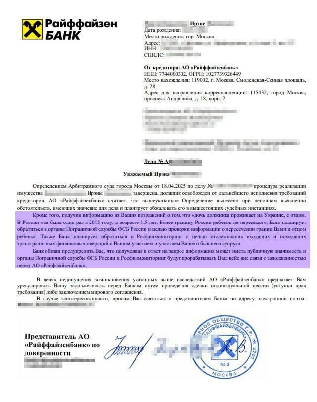 Сотрудники «Райффайзенбанка» пригрозили женщине проверкой от ФСБ и Росфинмониторинга, после того как она прошла через процедуру банкротства и не вернула банку кредит. Об этом пишет Baza. Ирэна накопила долги по кредиткам и в феврале 2024 года подала заявление о банкротстве. «Райффайзенбанк» подал ходатайство, утверждая, что она недобросовестный кандидат, так как в соцсетях у неё была дорогостоящая техника от Apple. Банк также проверил криптокошельки и имущество её 11-летней дочери. Финансовый управляющий не нашёл нарушений: ноутбук оказался чужим, криптокошельки — пустыми, а у дочери — лишнего имущества. 31 марта арбитражный суд признал Ирэну банкротом. Однако через несколько дней она получила от банка письмо с требованием выплатить долг «в целях недопущения указанных последствий».