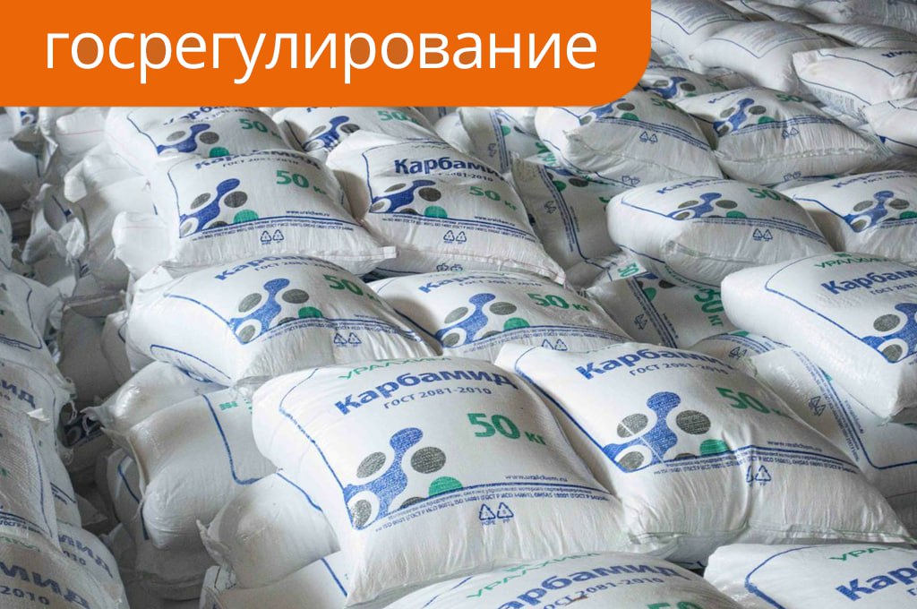 ЕК начала антидемпинговое расследование в отношении карбамида из России Еврокомиссия ЕК анонсировала начало антидемпингового расследования в отношении российского карбамида мочевины Инициатором выступила Европейская ассоциация производителей удобрений Fertilizers Europe Жалоба была подана в августе 2025 года сообщил Интерфакс Ассоциация утверждает что Россия искусственно занизила цены на газ используемый при производстве удобрения составляющий более 17 его себестоимости Это якобы сделало конечный продукт более дешевым чем у остальных мировых производителей Период антидемпингового расследования ЕК с 1 июля 2024 года по 30 июня 2025 года также будут изучены тренды начиная с 1 января 2022 года
