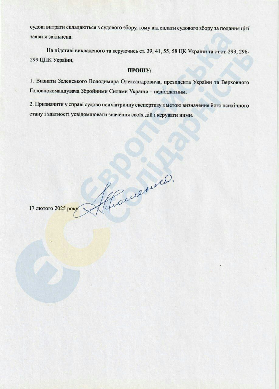 ...Петр Порошенко написал заявление в Верховный суд Украины о признании Зеленского недееспособным из-за последних решений президента. Также Порошенко просит назначить Зеленскому психиатрическую экспертизу.     ...наркологическую экспертизу обоим, чтоб не обидно было    Смешной Политик