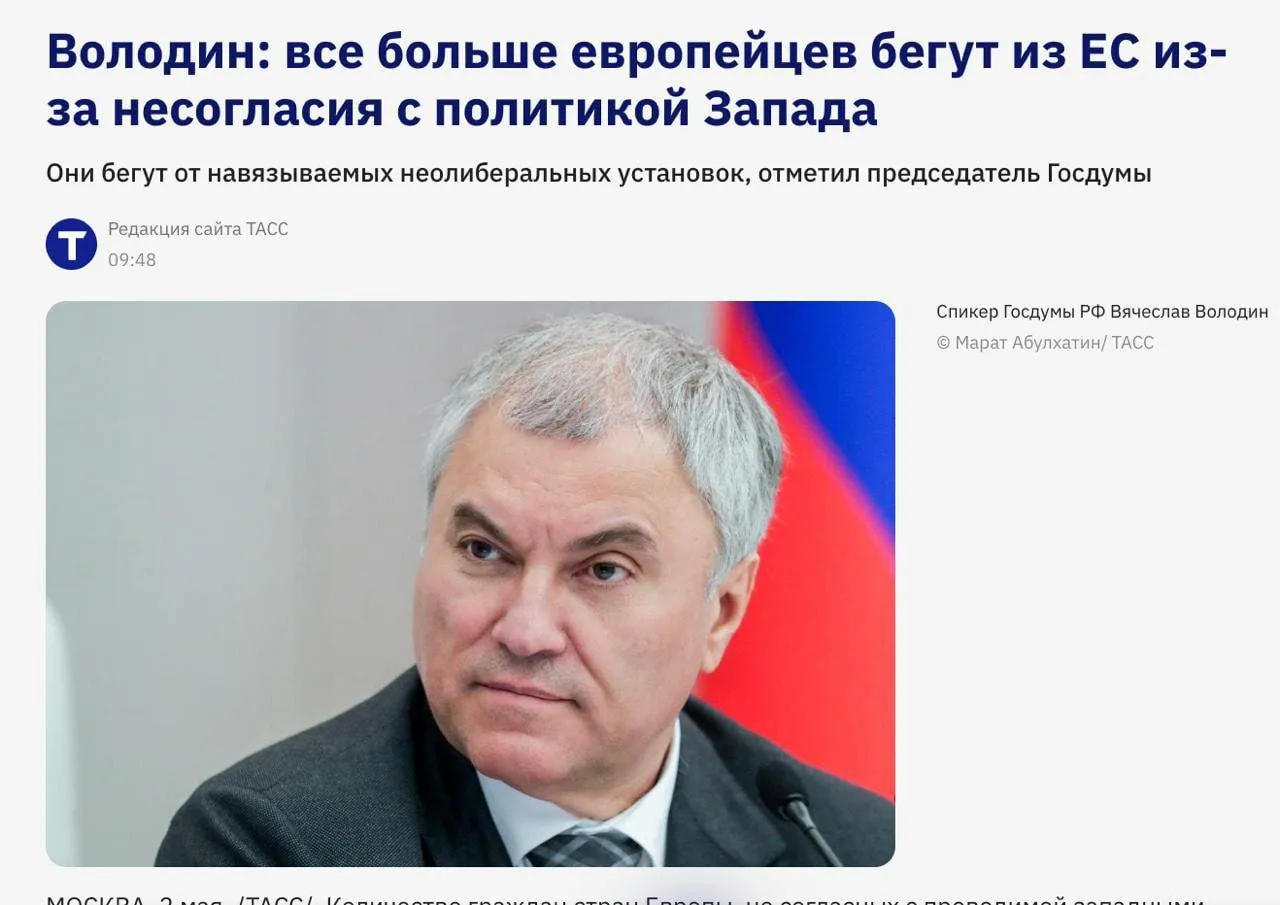 Володин заявил о бегстве людей с Запада в Россию от неолиберальных установок Спикер Госдумы Вячеслав Володин заявил о росте числа европейцев желающих переехать в Россию По его словам количество заявлений на временное проживание увеличилось с примерно 2 3 тысячи до 3 4 тысячи с конца 2025 года Он объяснил это тем что жители Европы якобы бегут от неолиберальных установок Среди стран откуда фиксируется наибольший интерес Володин выделил Германию При этом данные МВД показывают антирекорды программы репатриации соотечественников В 2025 году в Россию по ней переехали около 26 7 тысячи человек почти втрое меньше уровня 2021 года И конечно же Володин забыл сравнить сколько людей в принципе живут в Европе что в основном у них проблемы с законом на Западе да и вообще россиян так то за рубеж свалило многократно больше Но кому это надо если главное крикнуть погромче