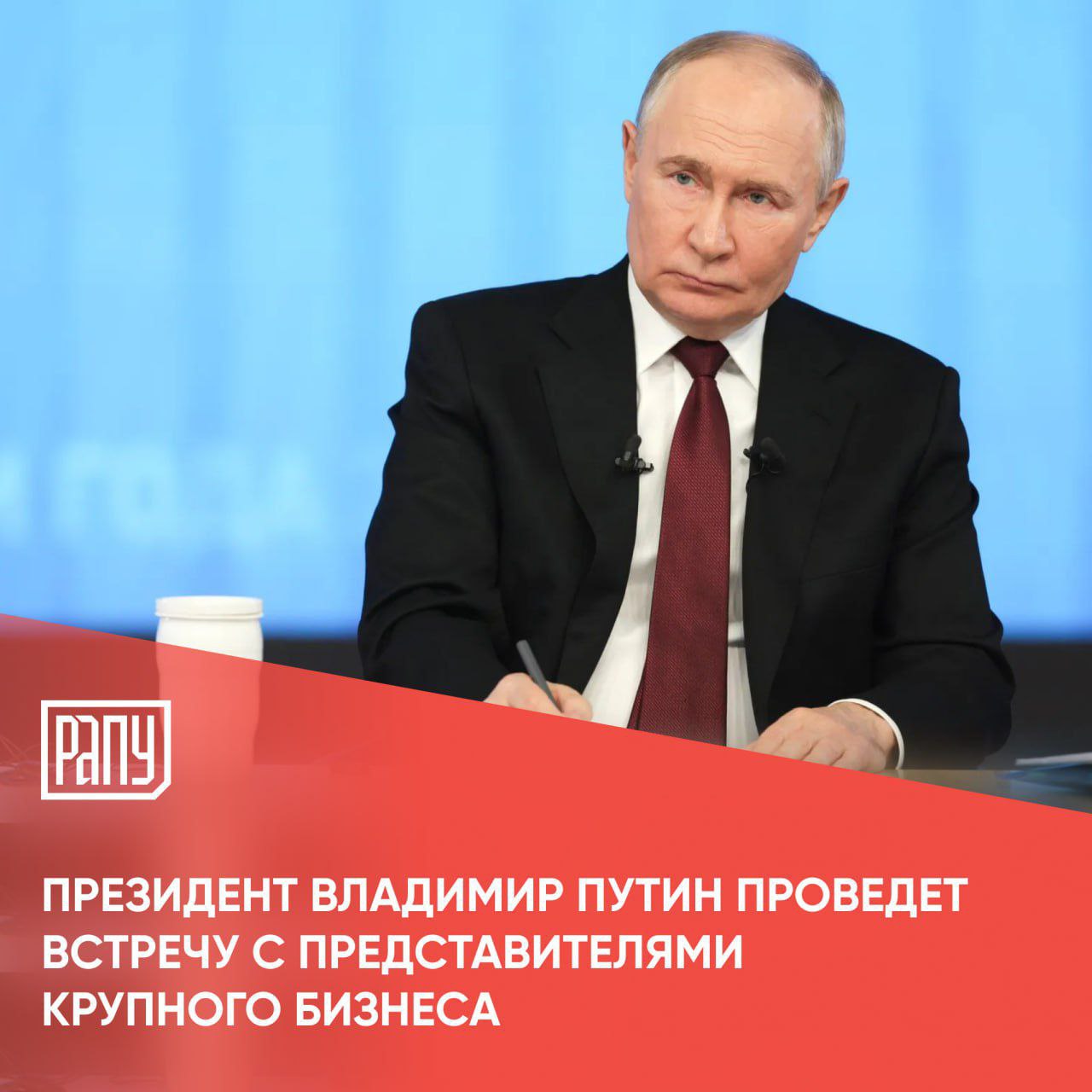 Традиционная предновогодняя встреча представителей крупного бизнеса с президентом РФ Владимиром Путиным назначена на 24 декабря сообщил журналистам глава Российского союза промышленников и предпринимателей РСПП Александр Шохин Как пишет Интерфакс она планируется в 20 00 часов Мы хотели бы обсудить какие то темы чтобы договориться о ключевых направлениях совместной работы на следующий год отметил Шохин Президент РФ РСПП