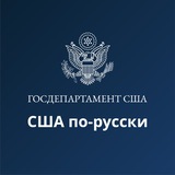 США по-русски