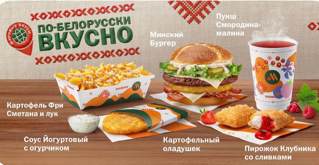 Во Вкусно и точка появилось белорусское меню уже с утра можно заказать легендарный бургер с драником Среди новых позиций Картофель фри Сметана и лук Деревенская картошка Сметана и лук Фреш маффин с оладушком Картофельный оладушек Пунш Смородина Малина Такое мы пробуем Москва радует Афиша