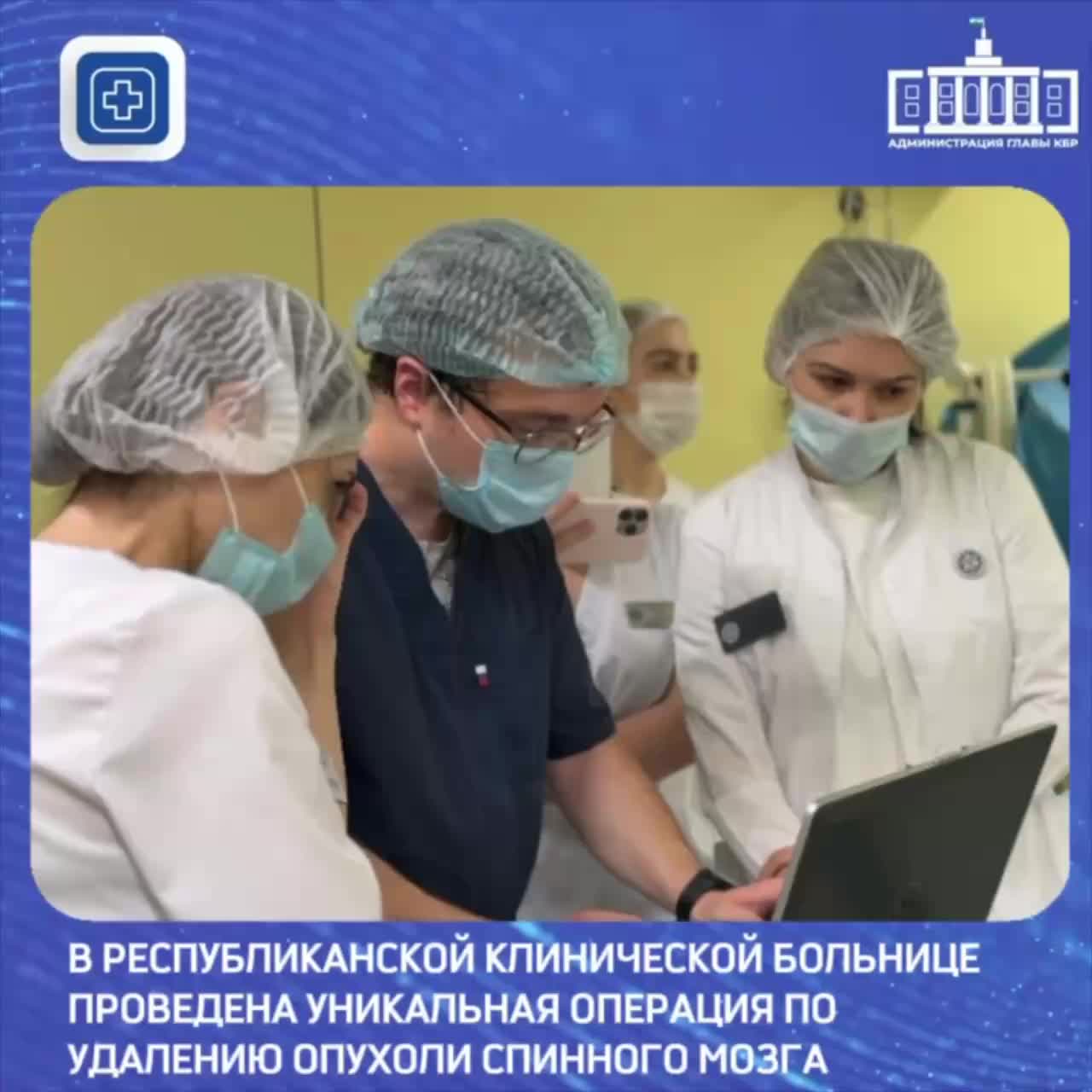 Уникальная операция на спинном мозге с экзомикроскопом проведена в РКБ