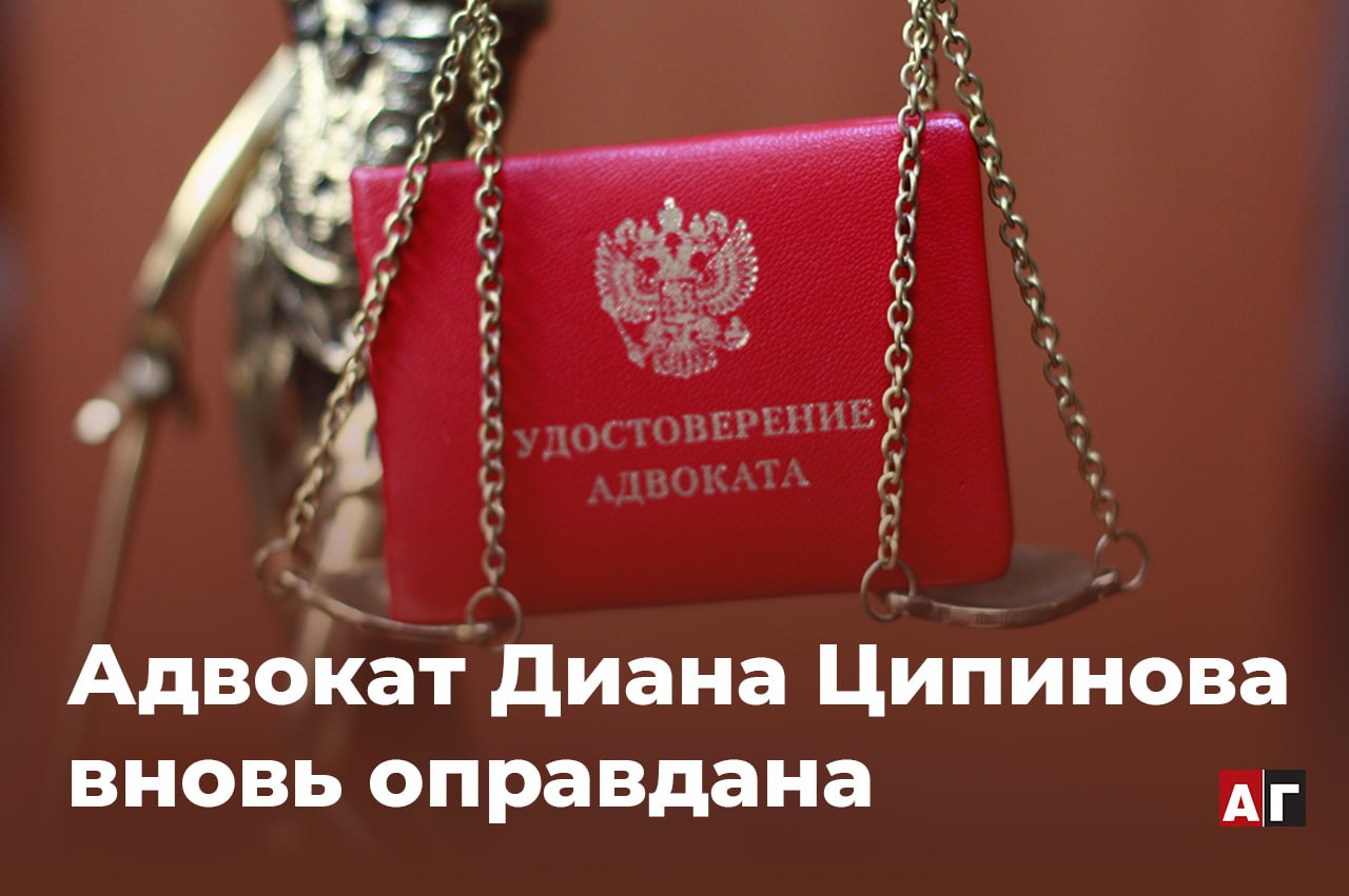 1 декабря суд первой инстанции на втором круге рассмотрения дела вновь вынес оправдательный приговор адвокату Диане Ципиновой в связи с отсутствием состава преступления Защитники коллеги высоко оценили приговор суда Президент ФПА РФ Светлана Володина сообщила что Диана Ципинова и ее защита будут награждены медалью За профессионализм за проявленное мужество в этом деле и отметила что 1 декабря теперь для адвокатов еще один день российской адвокатуры  Мы гордимся нашим судом и мы верим в то что суд может быть состязательным Мы гордимся Дианой Ципиновой потому что она не сдалась и осталась в профессии Ведь есть те кто столкнувшись с реальностью жизни останавливаются и не идут дальше или больше не ведут уголовные дела Горжусь тем что у нас есть такие адвокаты как Диана Ципинова Мы сегодня награждаем ее и всех ее защитников медалью За профессионализм потому что так держать удар это профессиональное качество И я горжусь коллегами которые защищали ее все эти пять с половиной лет Горжусь теми кто ее поддерживал словом и делом Горжусь адвокатурой   подчеркнула она Подробнее на сайте ФПА Подписывайтесь на канал