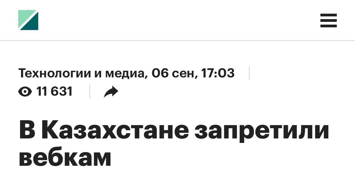 В Казахстане запретили вебкам! Теперь за подобные «сомнительные способы заработка» — уголовная ответственность и реальный срок.  Под понятием «иные услуги сексуального характера» в том числе понимается совершение действий для получения «дохода или выгод», направленных «на удовлетворение половой потребности  страсти  другого лица» дистанционно, в том числе с помощью интернета.  Никаких вам этих самых.