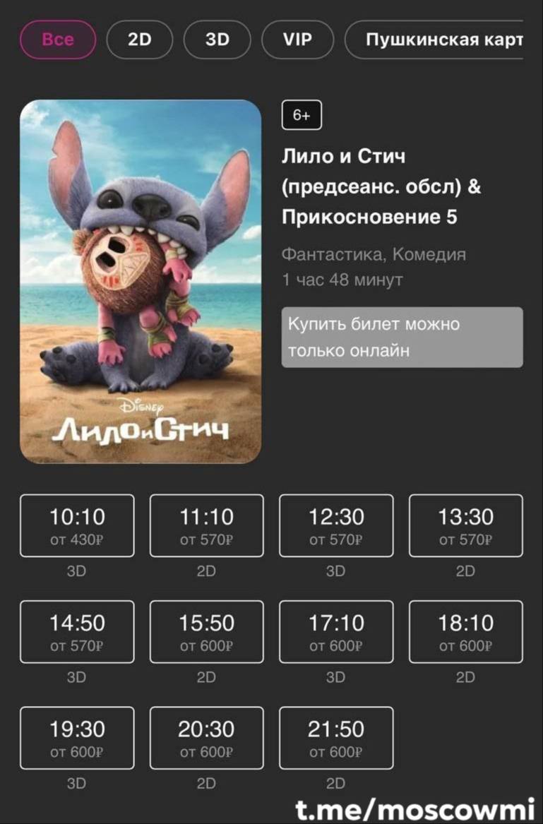 Сегодня в прокат вышел фильм «Лило и Стич» — уже можно посмотреть в кинотеатрах Москвы.