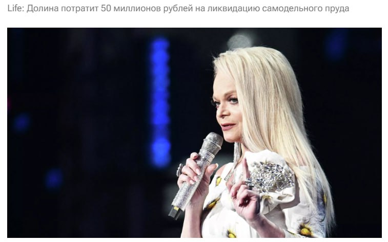 Долина заплатит 50 млн рублей за ликвидацию самодельного пруда Певица 12 лет не оформляла в собственность дом в Подмосковье чтобы не платить налоги Теперь пруд придется закапывать 2 месяца и это станет затратным процессом jkinvest news jkinvest