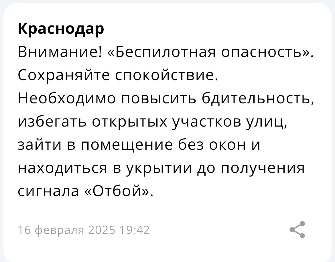 МЧС сообщает об опасности беспилотников!  В случае возникновения чрезвычайных ситуаций звонить по Единому номеру вызова экстренных служб – «112».   Знай Краснодар