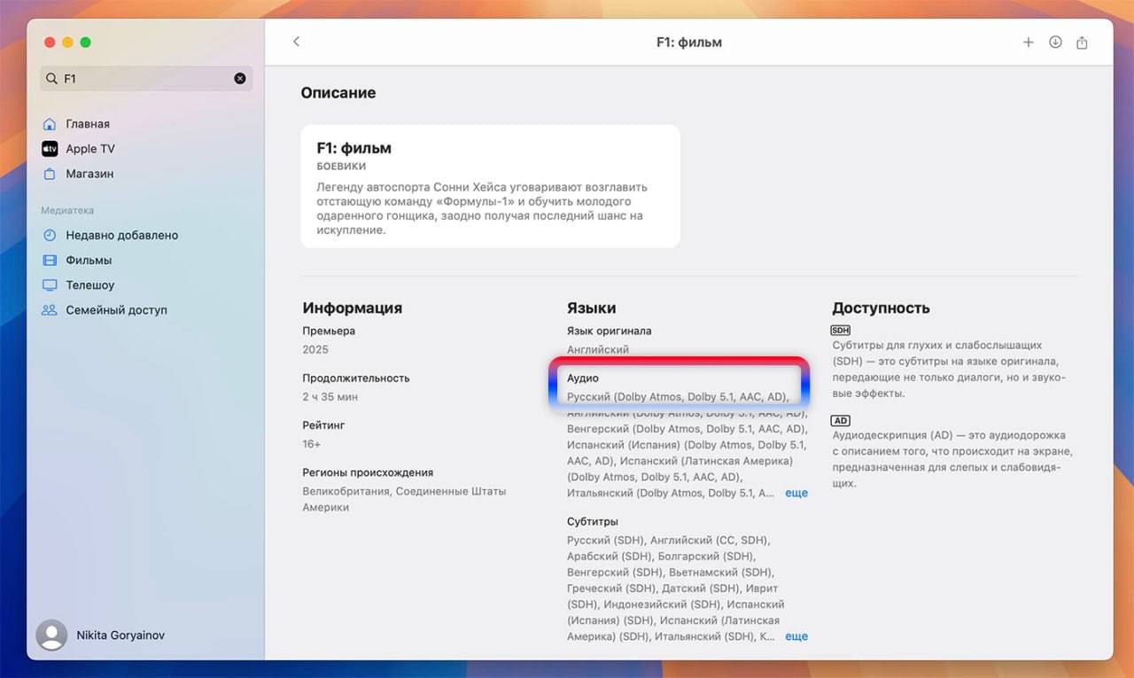 Apple возвращает русскоязычный дубляж в России F1 с Брэдом Питтом уже доступен В середине декабря 2024 года Apple ограничила функциональность своих сервисов в России особенно сильно это затронуло Apple TV Новые фильмы и сериалы перестали выходить а доступные релизы публиковались практически без русскоязычного дубляжа Спустя год ситуация изменилась Сегодня в Apple TV появилась русская аудиодорожка для фильма F1 с Брэдом Питтом По информации источников это не единичная акция в ближайшие месяцы русскоязычные дорожки добавят и к другим фильмам и сериалам уже доступным в российской версии сервиса appleinside apple appleinside appletv