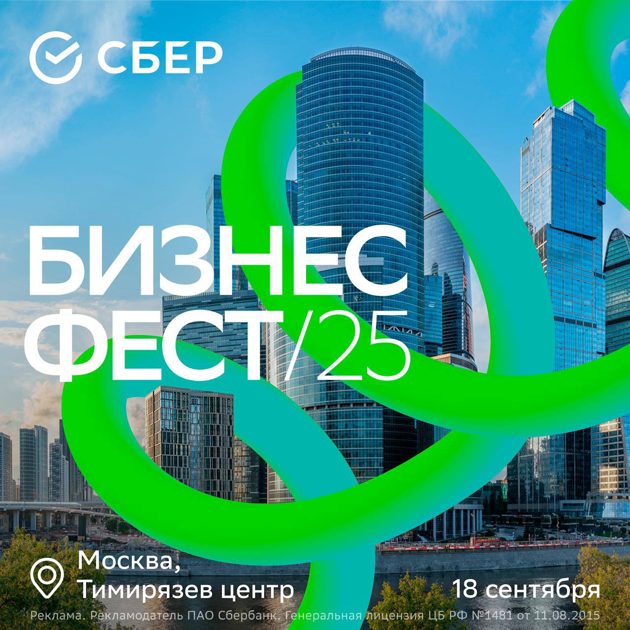Бизнес Фест в Москве регистрация открылась Уже 18 сентября в Тимирязев центре пройдет большое мероприятие для предпринимателей и тех кто хочет начать свое дело СберБизнес зажжет каждого идеями и мотивацией На нескольких сценах выступят Дэвид Кови Сергей Рязанский Алексей Васильчук Дмитрий Ковпак Игорь Стоянов На Фесте можно поговорить со спикерами и единомышленниками рассказать о себе получить консультацию ментора специальные предложения для развития бизнеса классный мерч и спеть любимые песни Градус накаляется осталось только успеть забрать свой билет   18 сентября Тимирязев центр Количество мест ограничено регистрация по ссылке