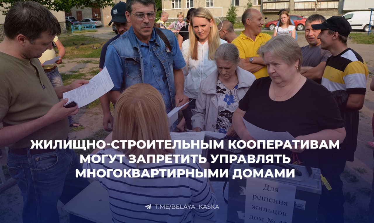 ЖСК могут запретить управлять многоквартирными домами Проблема в том, что многие ЖСК на деле не управляют домами, а передают полномочия сторонним организациям. Сергей Пахомов, глава комитета Госдумы по строительству и ЖКХ Передача такого управления происходит в лучшем случае. В худшем ― творится настоящая анархия: платежи не собираются, перед ресурсниками копятся задолженности. Поэтому мы предлагаем исключить из правоотношений такие кооперативы, которые по своей сути не являются ни ТСЖ, ни УК.