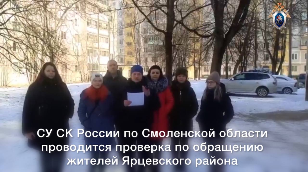 Региональным СКР на основании видеообращения жителей Ярцевского района организована доследственная проверка    Сегодня в социальных медиа появилось видеообращение, в котором жители Ярцевского района сообщают о систематических проблемах с обеспечением электроснабжения в ряде населенных пунктов района, а также ненадлежащем состоянии автомобильной дороги.    По поручению руководителя СУ СК России по Смоленской области А.Ю. Уханова по данному факту организована доследственная проверка, в ходе которой будут установлены все обстоятельства произошедшего, действиям ответственных лиц будет дана соответствующая правовая оценка.   По результатам проверки будет принято процессуальное решение.