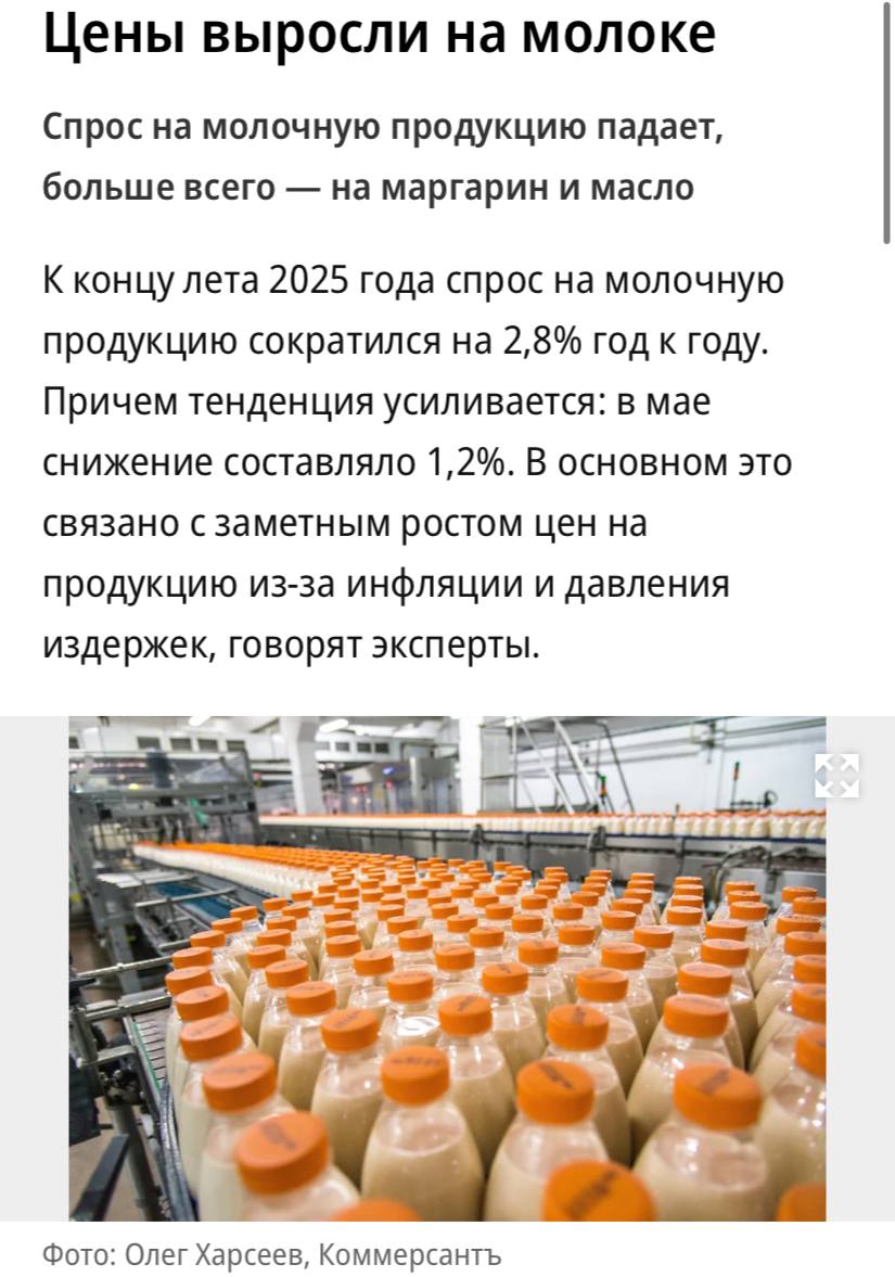 Спрос на молочную продукцию упал на 2 8 год к году сообщает Коммерсантъ Эксперты считают что основная причина в заметном росте цен на продукцию из за инфляции и давления издержек Сильнее всего пострадал спрос на масло и маргарин на 11 2 год к году а также ультрапастеризованное молоко на 11 1