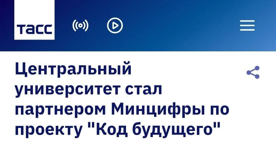 Минцифры России и Центральный университет договорились о льготных условиях подготовки IT специалистов в рамках государственного проекта Код будущего Стратегическое соглашение дает возможность более чем 250 тысячам выпускников образовательной инициативы Минцифры поступить в Центральный университет по упрощенной процедуре на направления Разработка Бизнес и аналитика и Искусственный интеллект и учиться с грантовой поддержкой Размер гарантированного гранта на обучение составляет от 25 до 50 в зависимости от уровня пройденной программы При активном участии в мероприятиях университета грантовое покрытие может быть увеличено до 100 Инициатива направлена на учеников 10 11 классов и студентов средних специальных учебных заведений banksta