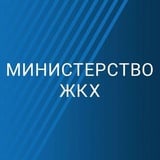 Аватар Телеграм канала: МинЖКХ_Сахалин.Курилы