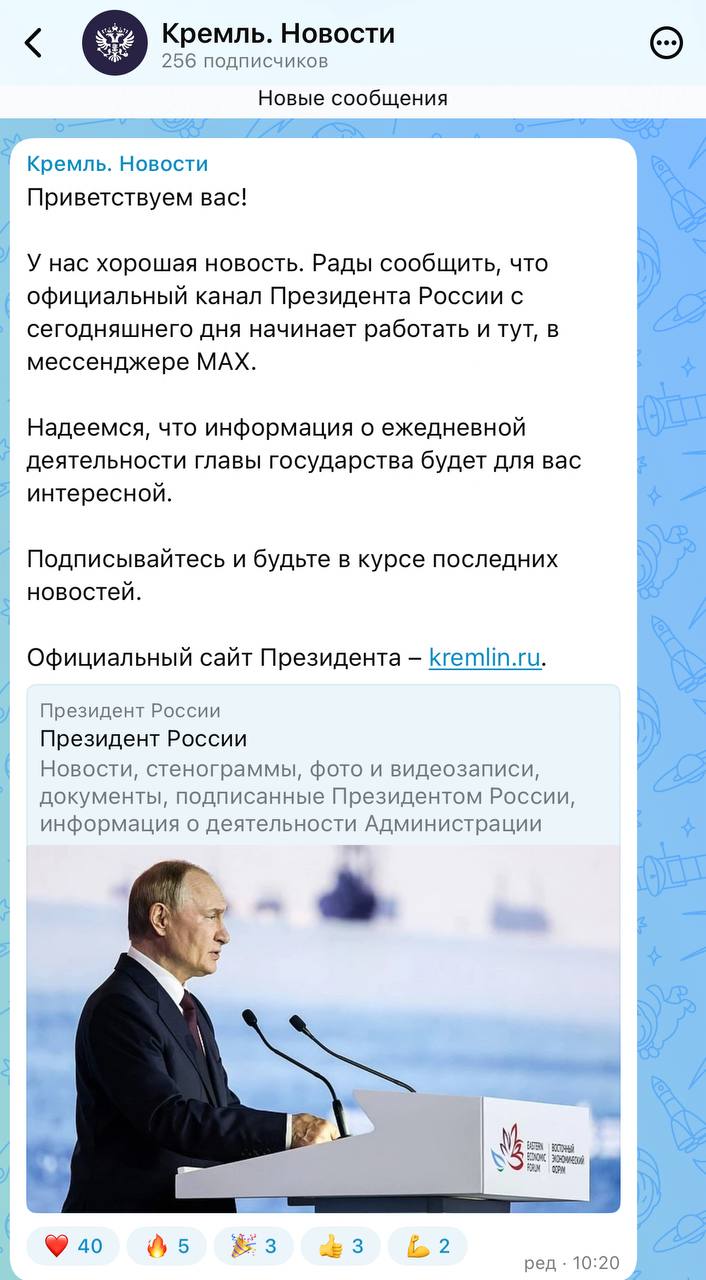 Официальный канал Президента заработал в мессенджере MAX